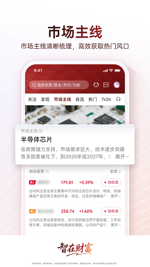中金财富app官方版