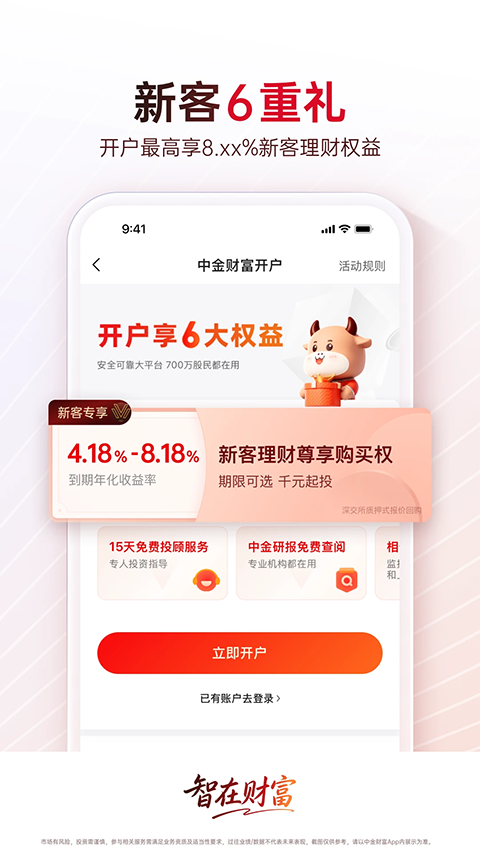 中金财富app官方版