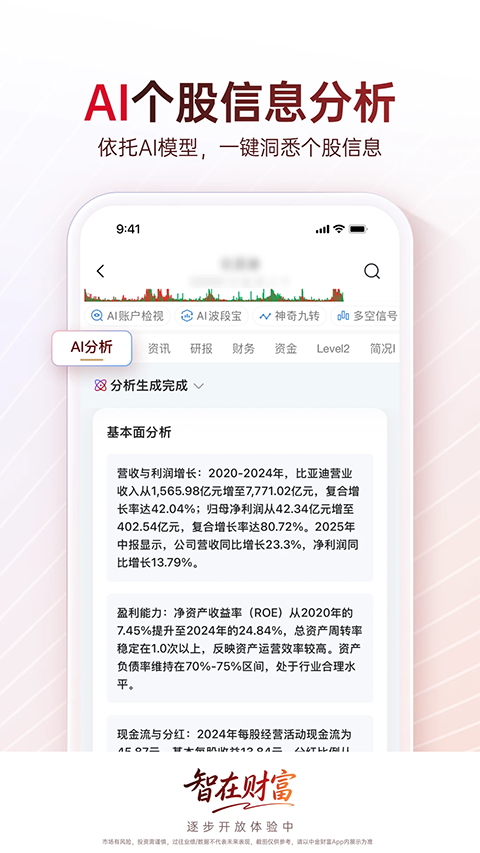 中金财富app官方版
