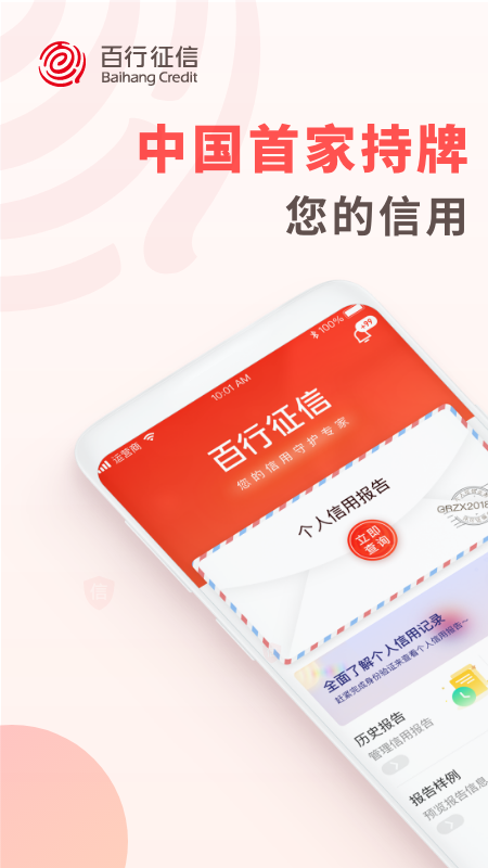 百行征信app安卓最新版