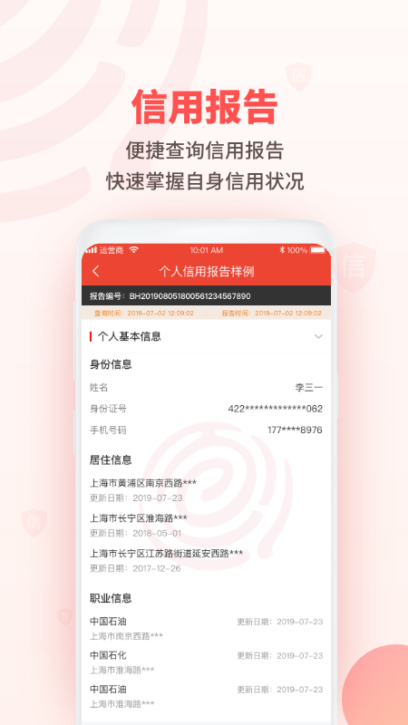 百行征信app安卓最新版