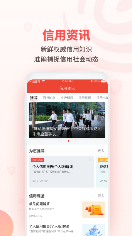 百行征信app安卓最新版
