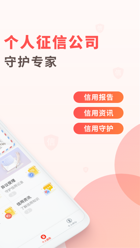 百行征信app安卓最新版