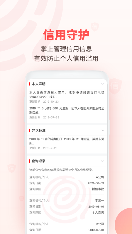 百行征信app安卓最新版