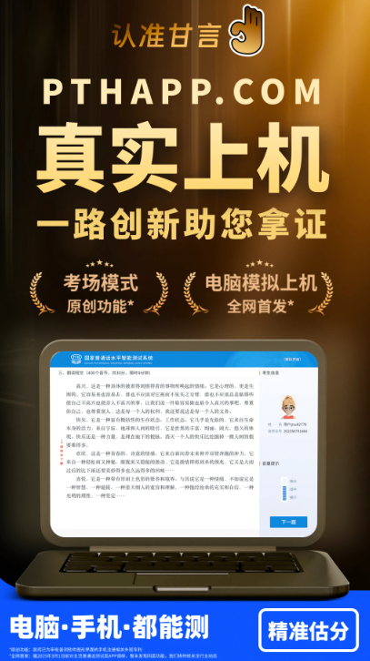 普通话水平测试