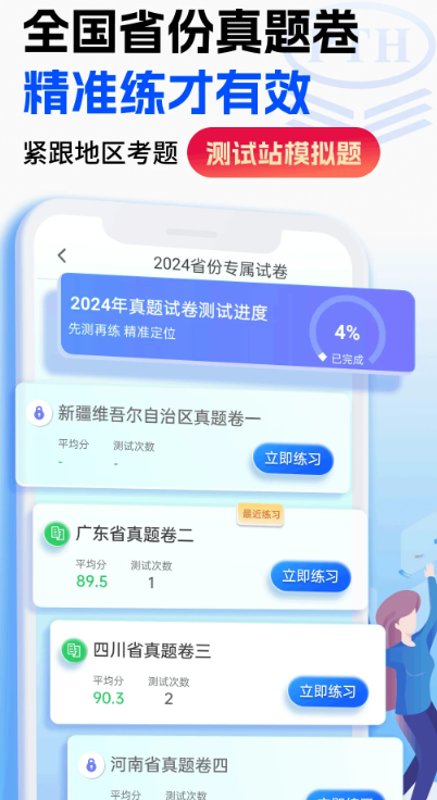 普通话水平测试