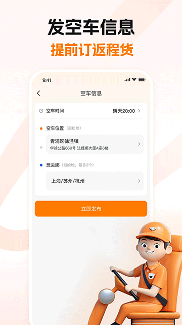 蜂羽司机版