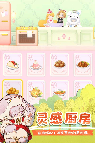 花花与幕间剧