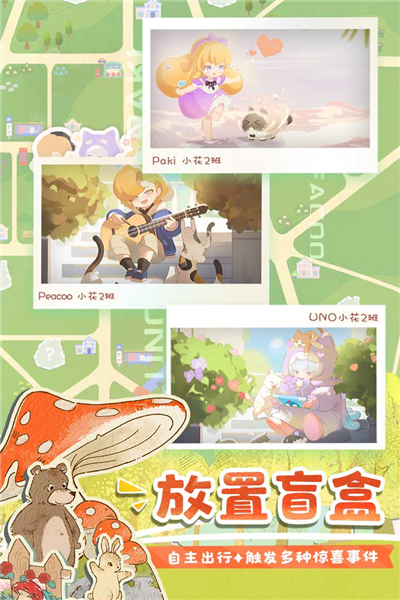花花与幕间剧