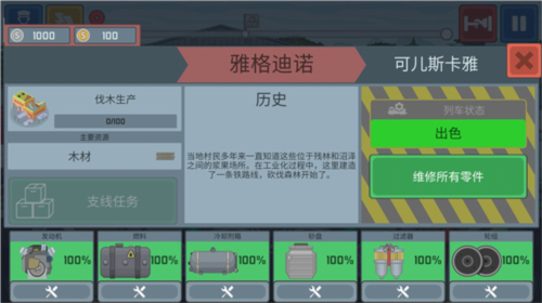 火车模拟器中国版