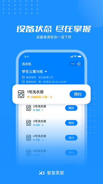 智慧笑联app安卓版