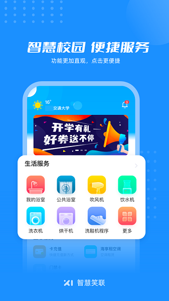 智慧笑联app安卓版