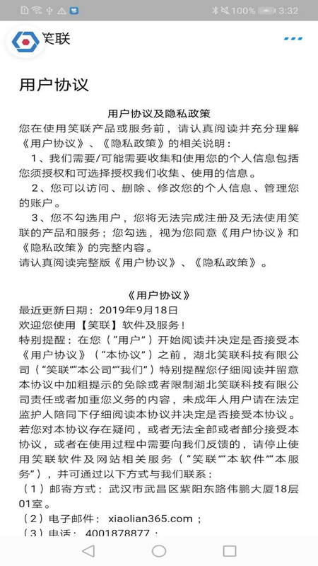 智慧笑联app安卓版