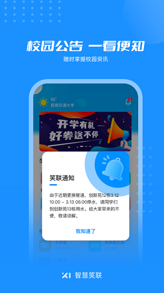 智慧笑联app安卓版