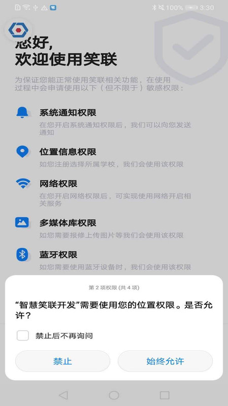 智慧笑联app安卓版
