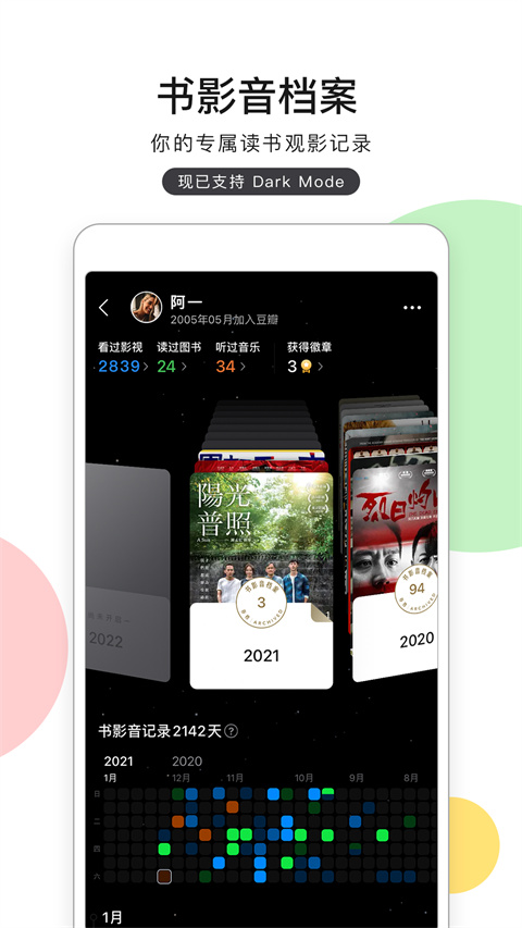 豆瓣读书app