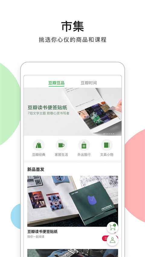 豆瓣读书app