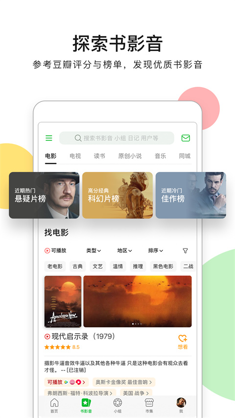 豆瓣读书app