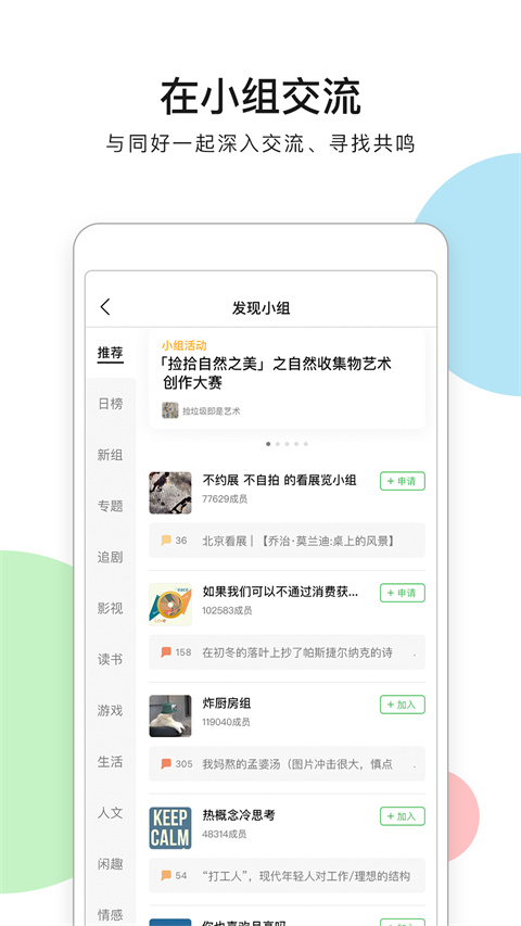 豆瓣读书app