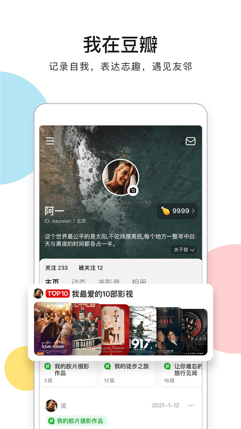豆瓣读书app
