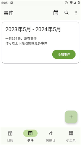一叶日历app最新版