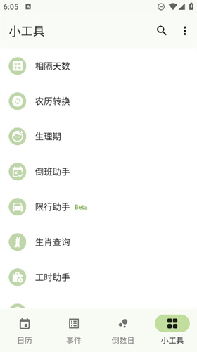 一叶日历app最新版