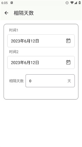一叶日历app最新版