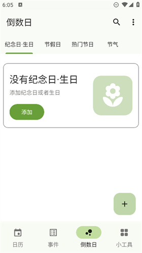 一叶日历app最新版