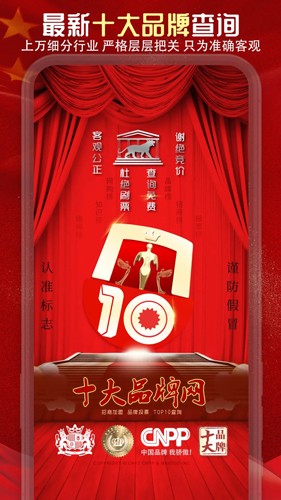 十大品牌CNPP app