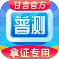普通话水平测试
