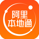阿里本地通