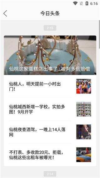 江汉热线