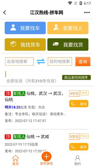 江汉热线