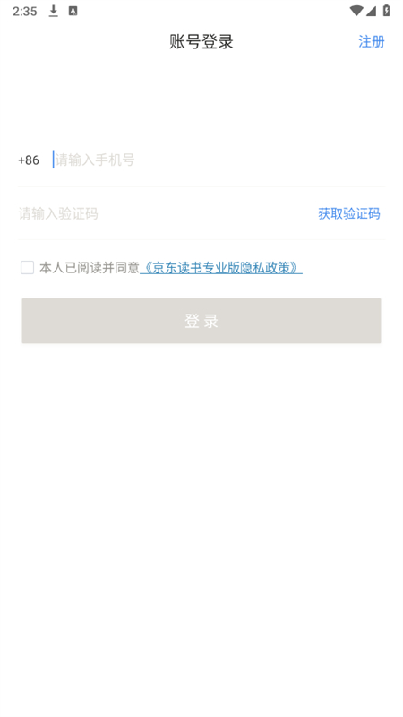 京东读书专业版