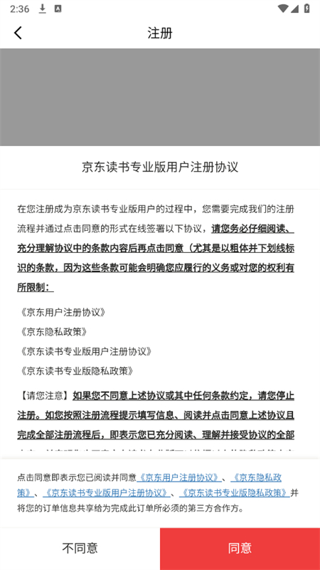京东读书专业版