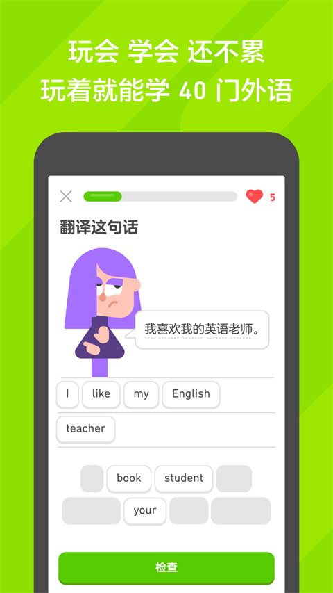 多邻国免费学英语