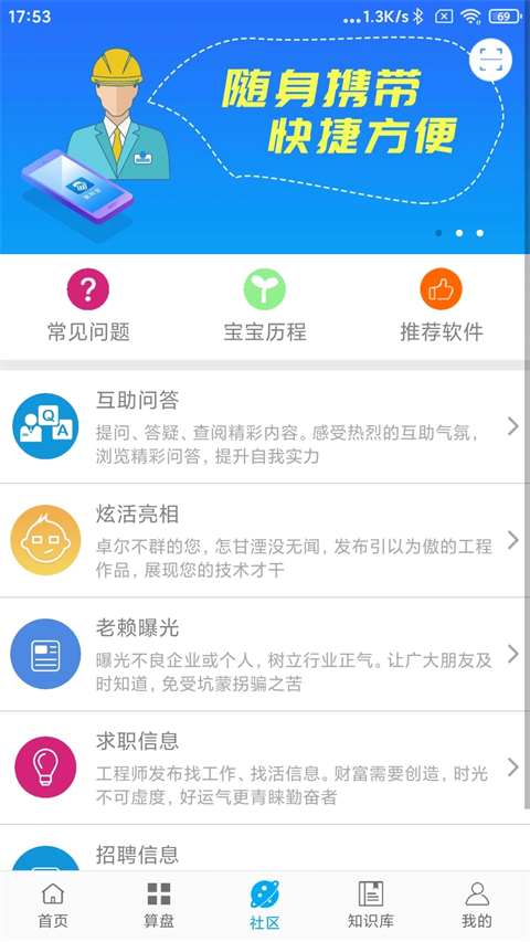 算料宝