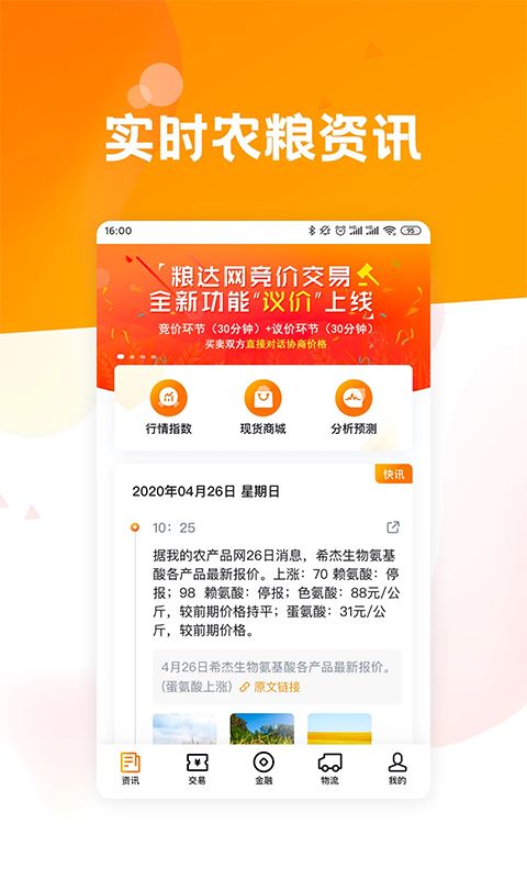 粮达网