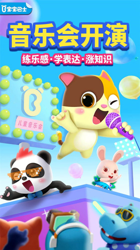 宝宝巴士儿歌app最新手机版