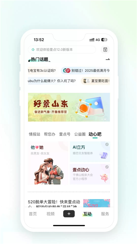齐鲁壹点