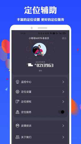 手机号定位找人