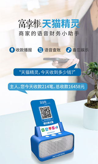 富掌柜商户版