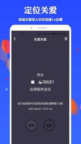 手机号定位找人