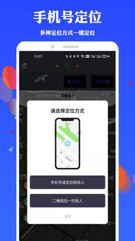手机号定位找人