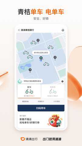滴滴出行app最新版