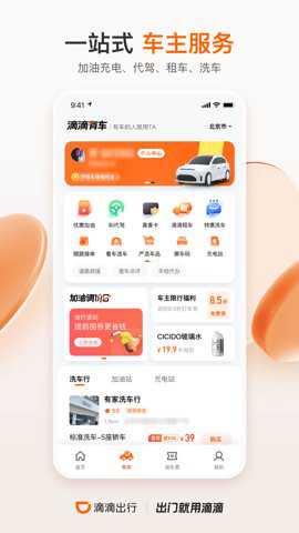 滴滴出行app最新版