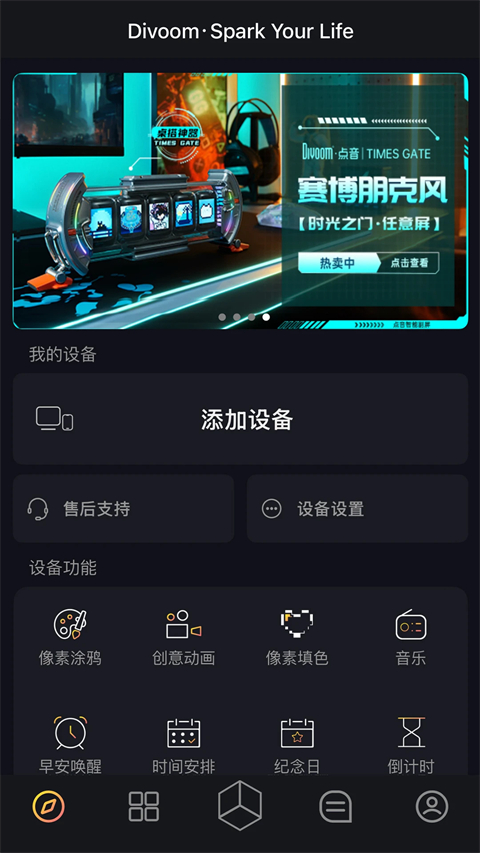 divoom点音app
