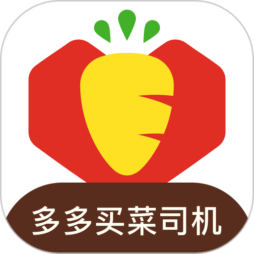多多买菜司机版