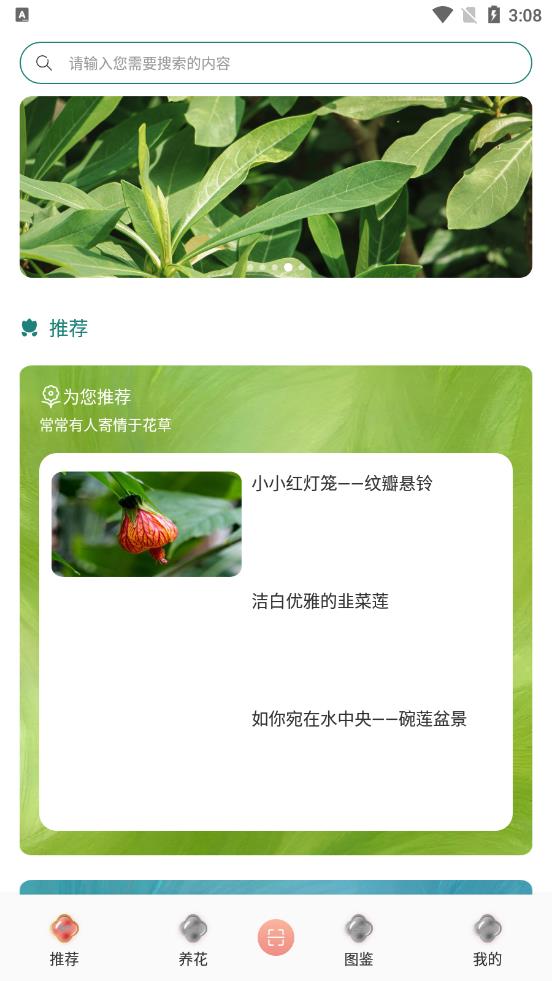 拍照识花