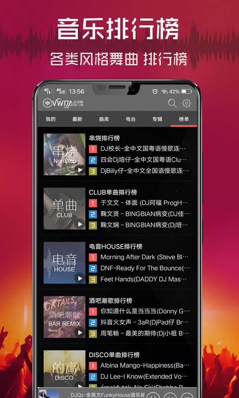 清风DJ音乐网